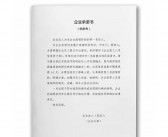 承诺书英文