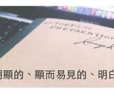 明白的英文