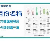12月份的英文