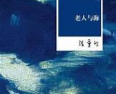 老人与海英文版