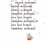 铃儿响叮当英文版