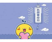 幸运的英文