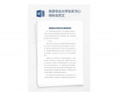 体会英文