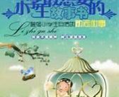 经典励志英文小故事大全