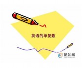 英语拼写的基本