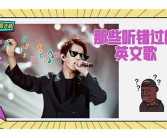 听的英文