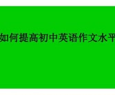 关于创新的英语作文（精选6篇）