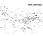 中英双语话史记 第48期:丝绸之路