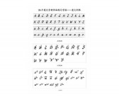 36个英文字母