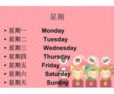 星期三的英语单词