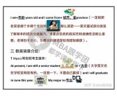 英文自我介绍 面试