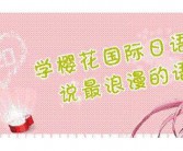 情人节快乐英语怎么说