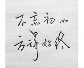 心英文