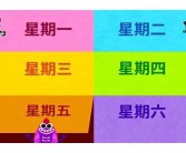 星期一到星期日英文星期一到星期日的英文