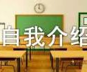 自我介绍英文版【三篇】
