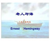 老人与海英文读后感