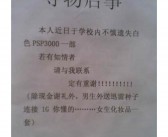 失物招领的英语作文怎么写