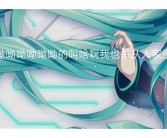 吹口哨开头的英文歌