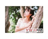 女孩英文名字大全可爱