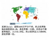七大洲五大洋英语名称的由来