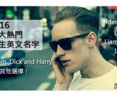 男人英文