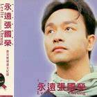 张国荣英文名为什么叫leslie Cheung 怎么读念意思含义介绍