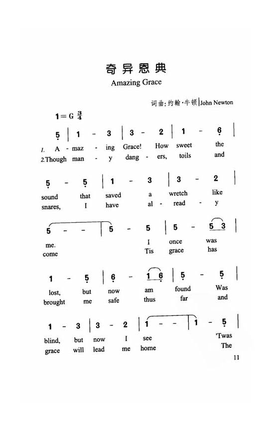 奇异恩典英文版与恩典