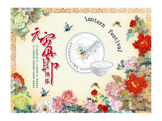元宵节 英文与英文