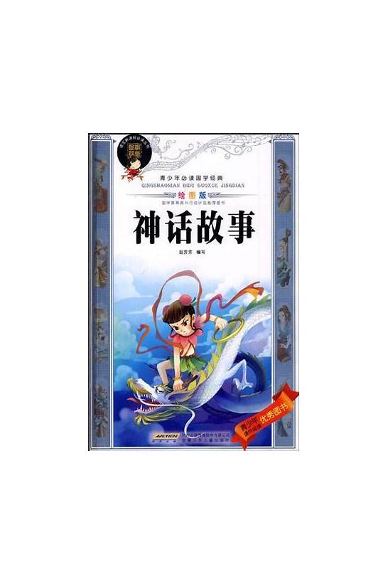 神话传说英文小故事大全