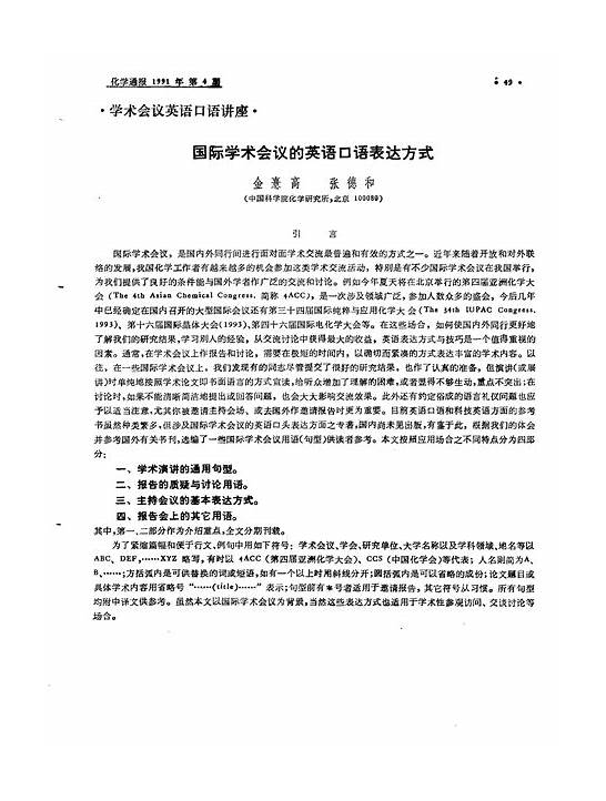 会议英语口语100句
