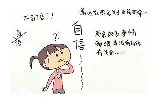 自信的英语作文 The Importance of Self