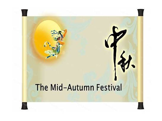 中秋节英文介绍