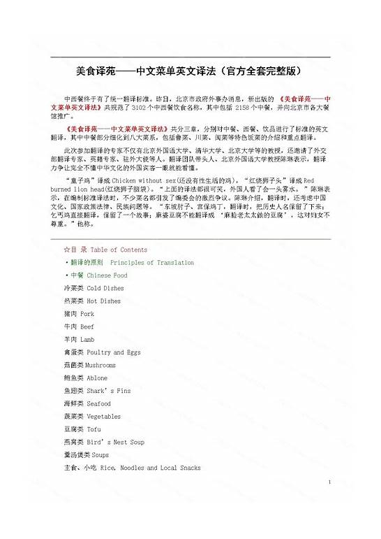 中文菜单英文译法