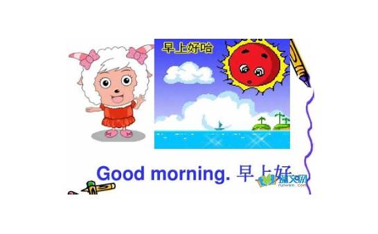 早上好英文 早上好英语怎么说