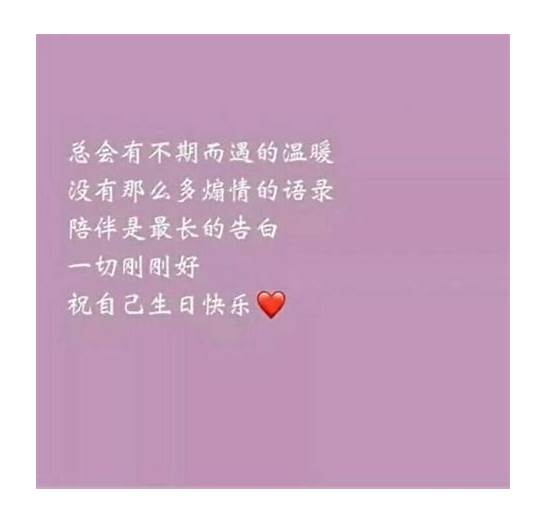 祝自己生日快乐的英文句子
