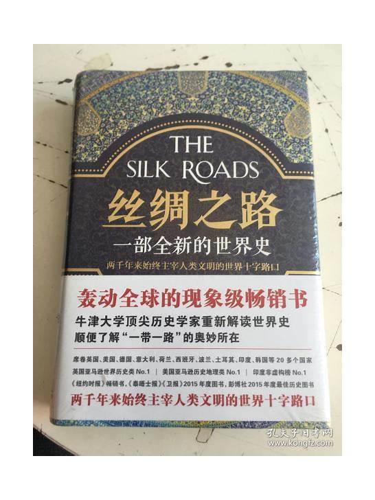 丝绸之路的故事! 用英文