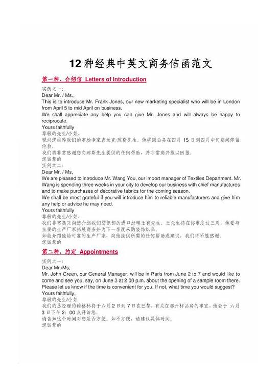 书信的英语格式范文