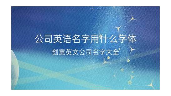 在线取英文名字与英文