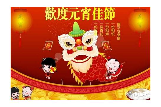 元宵节快乐英文的是什么 元宵节快乐的英语单词怎么