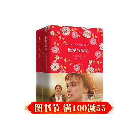 傲慢与偏见中英文对照