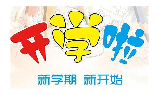 新的开始 英文与英文