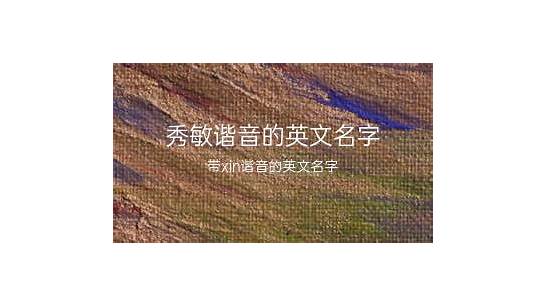 (好寓意的英文谐音店名有哪些)