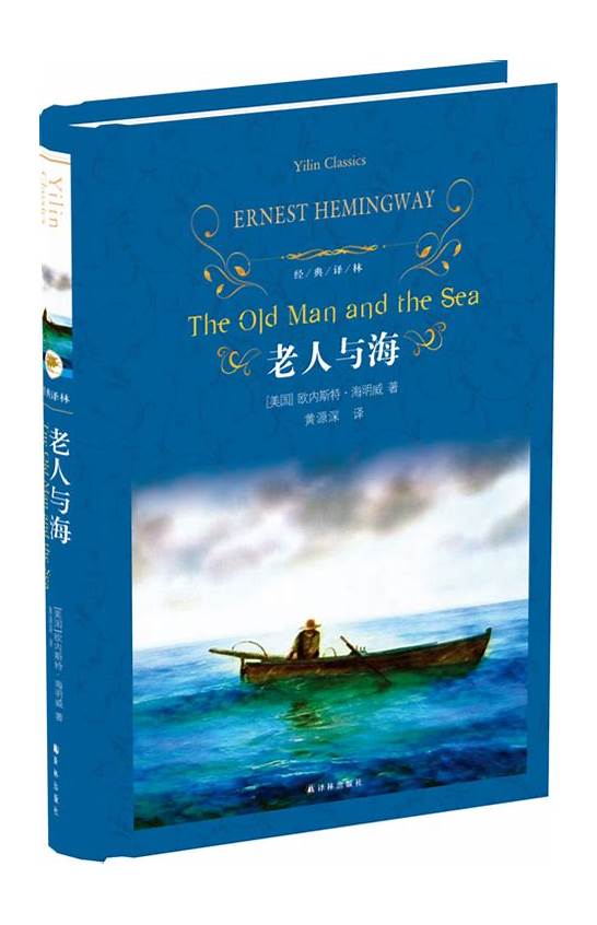 老人与海英文读后感3篇