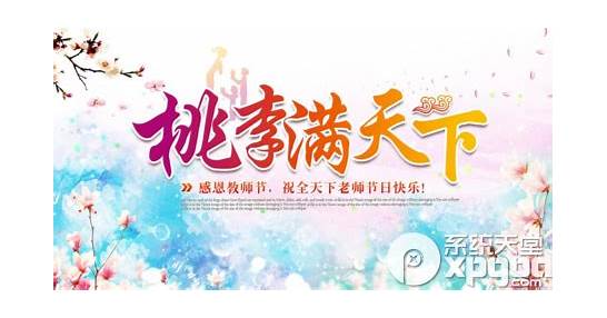 教师节快乐用英语怎么说