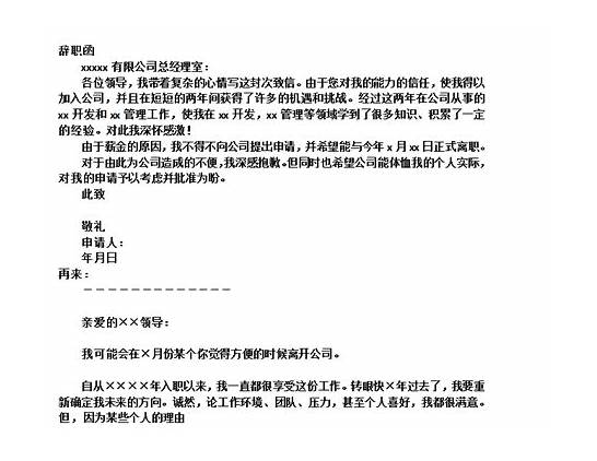 经典英文辞职信范文3篇