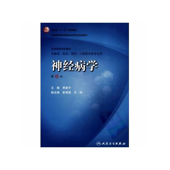 神经病英文与英文