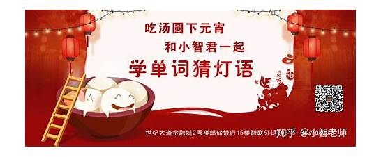 元宵节英语怎么说