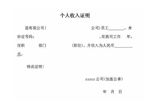 英文证明信格式范本精选