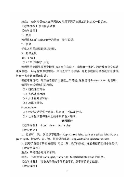 小学英语教案英文版与小学英语