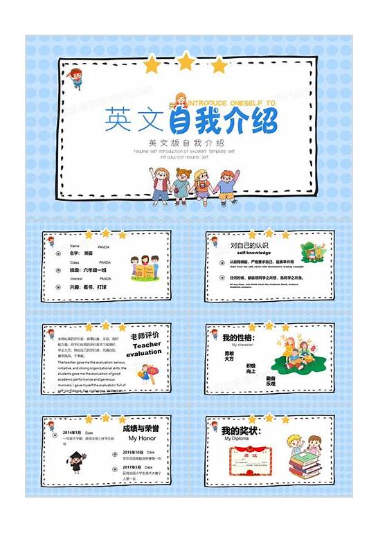 自我介绍英文版与英文